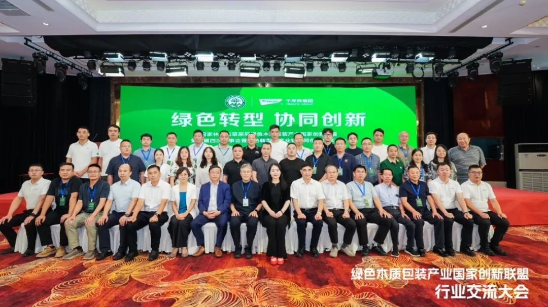前程包裝徐平董事長出席綠色木質包裝創新聯盟第一屆四次理事會暨綠色轉型產業鏈協同創新交流大會