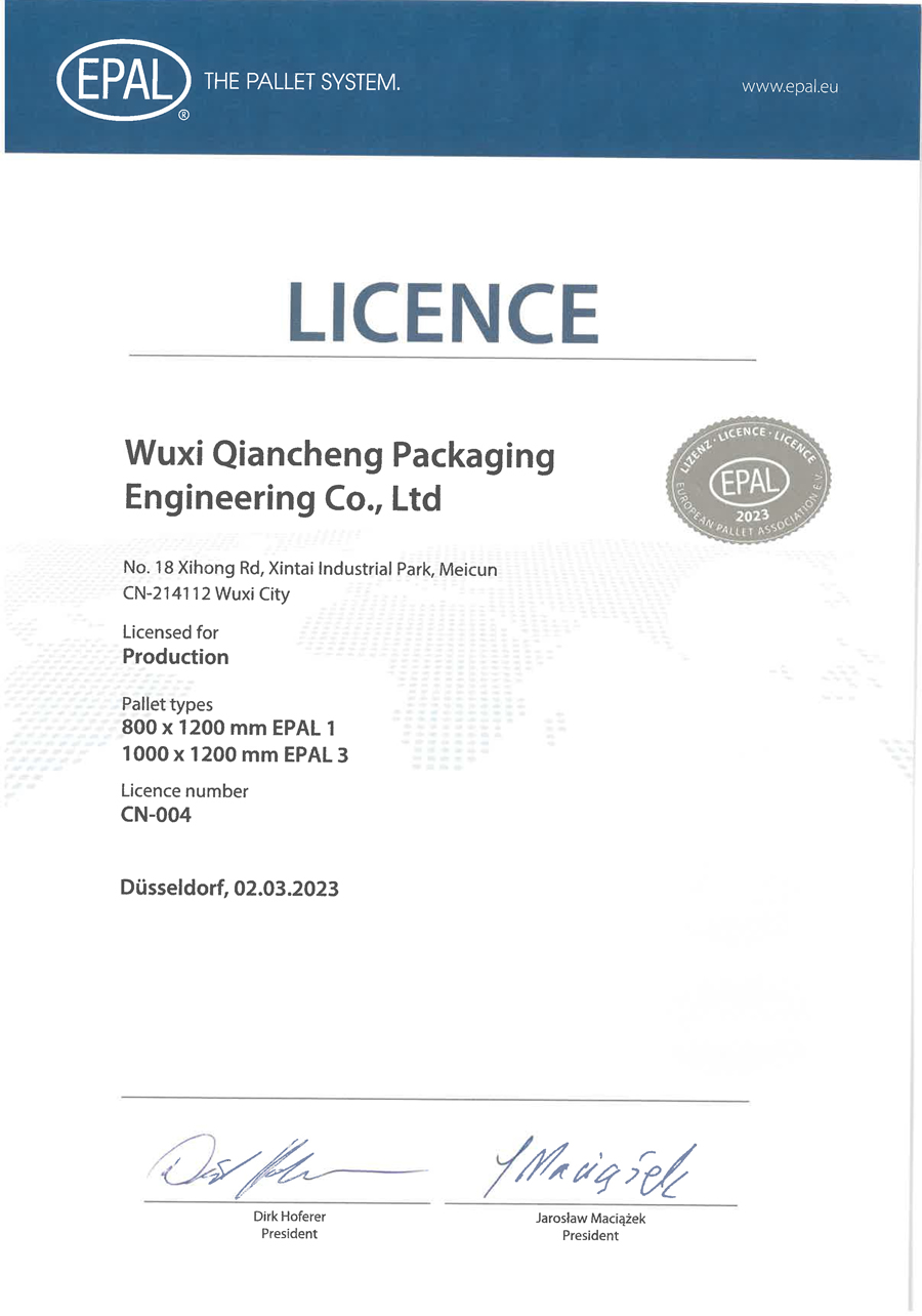 歐標托盤生產2023年度執照